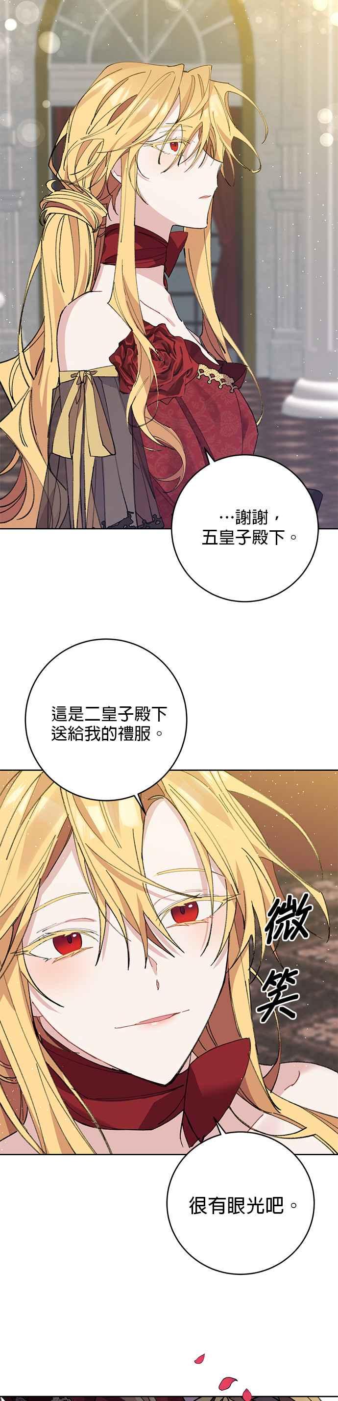 《即便求饶也没用》第4话 第14页