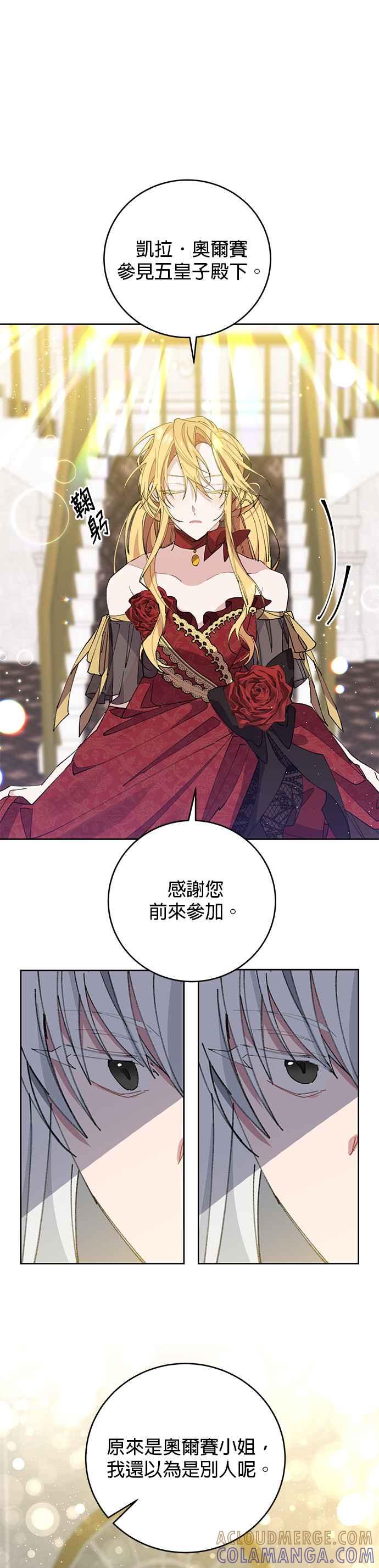 《即便求饶也没用》第4话 第13页