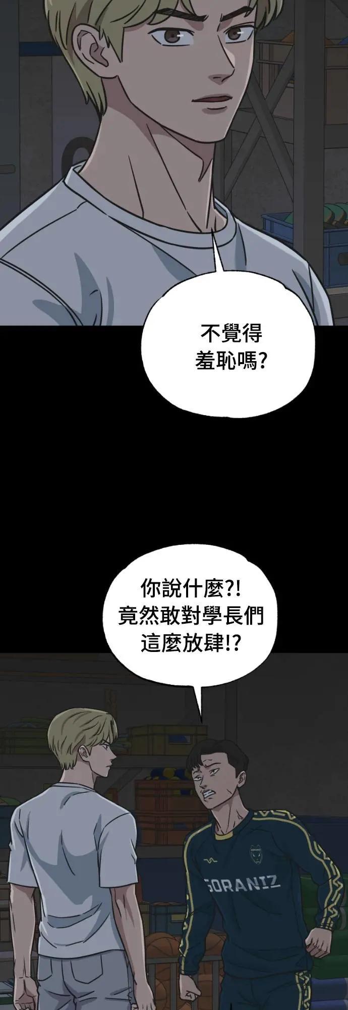 《黄金守门员》第46话 8强红男会(2) 第53页