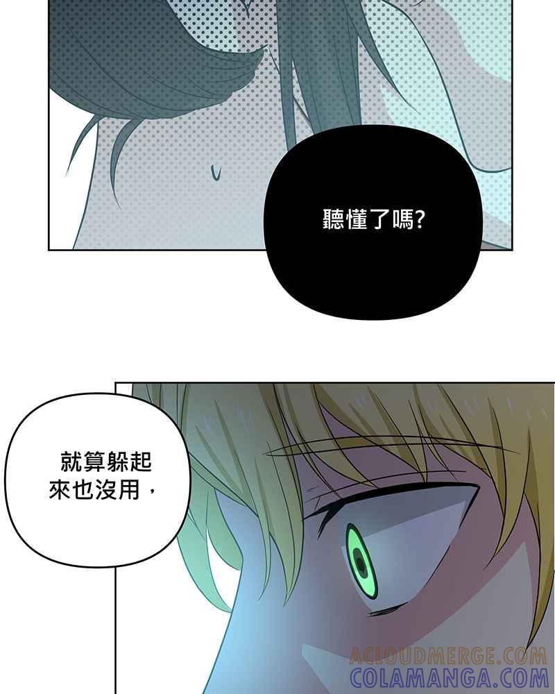 《血色的誓约》[第4回] 危险 第52页