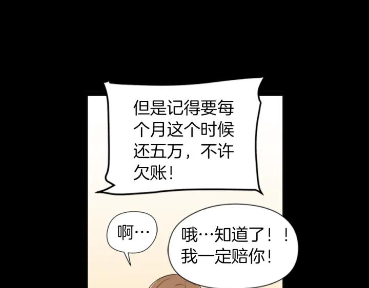 《不能恋爱的房间》第57话 接触恐惧症 第91页