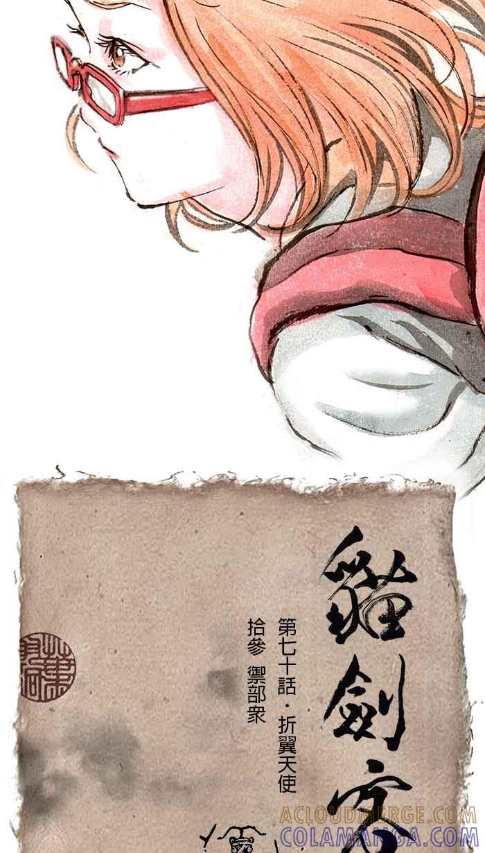 猫剑客 [第70话] 折翼天使 拾参 御部众 第9页