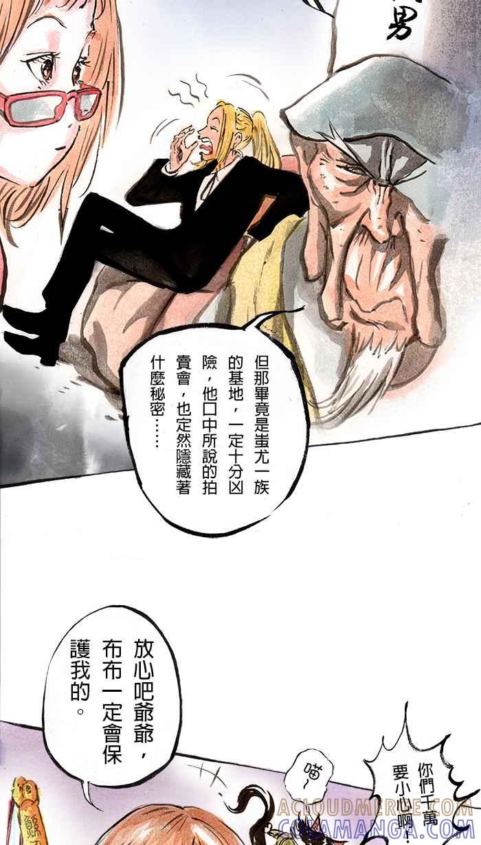猫剑客 [第70话] 折翼天使 拾参 御部众 第5页
