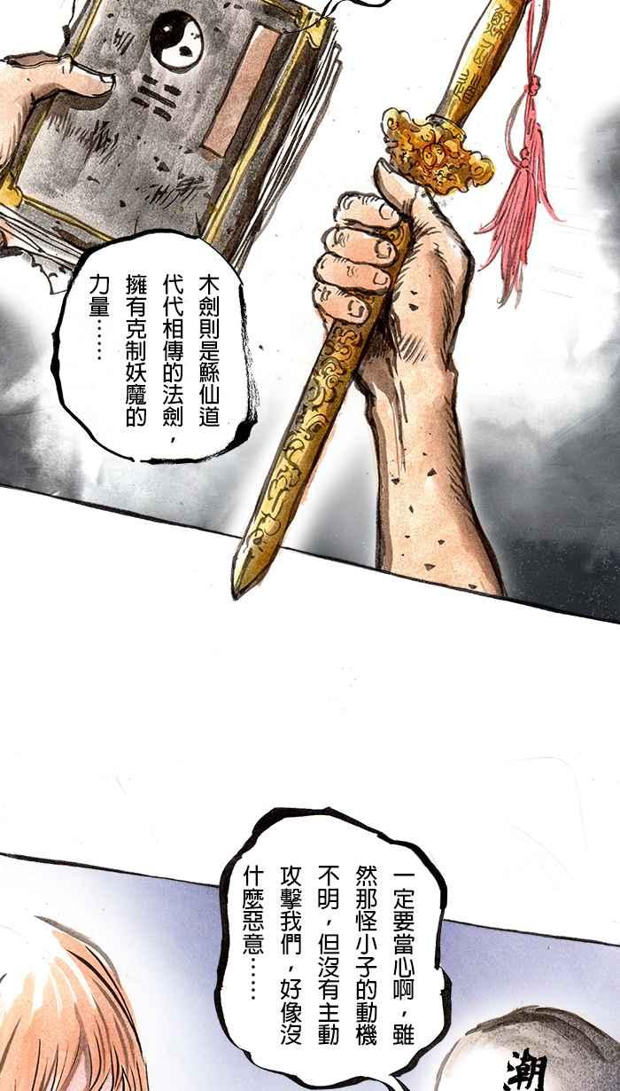 猫剑客 [第70话] 折翼天使 拾参 御部众 第4页