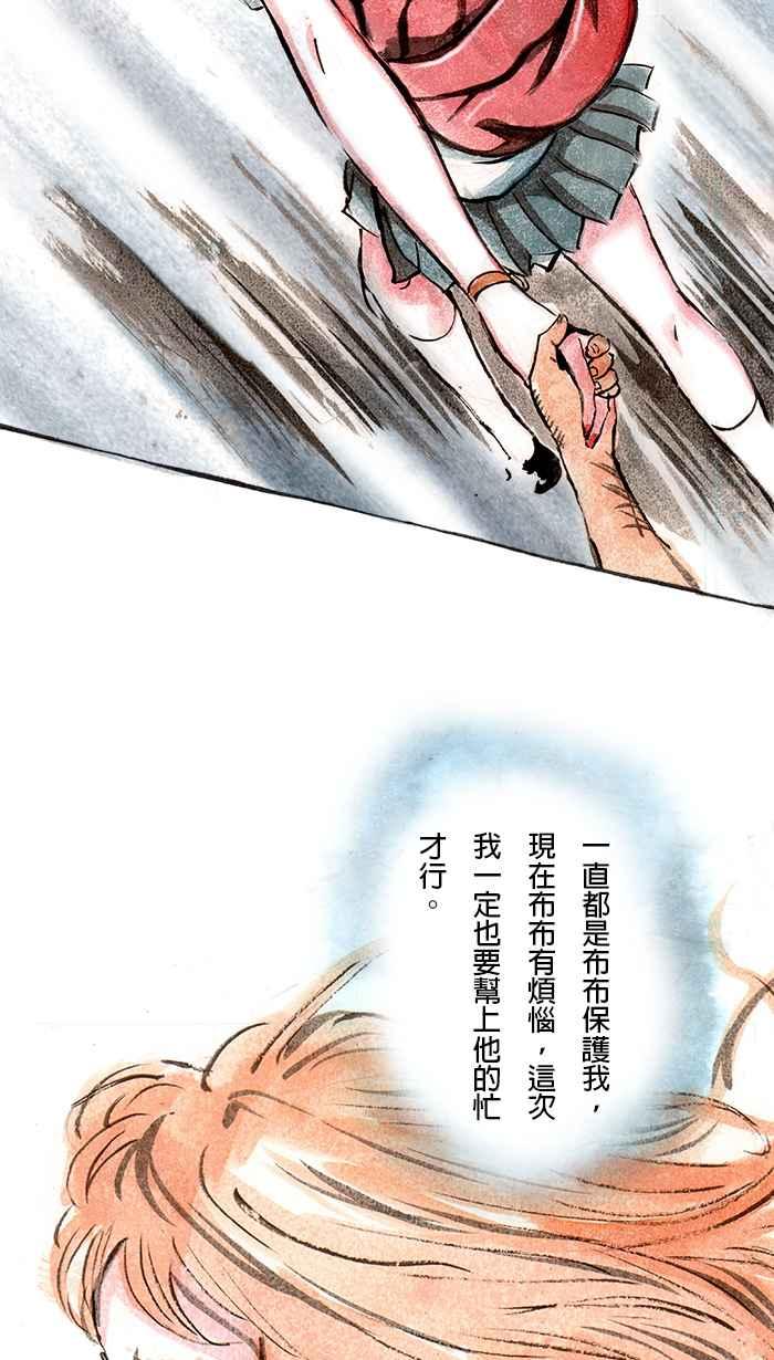 猫剑客 [第70话] 折翼天使 拾参 御部众 第8页