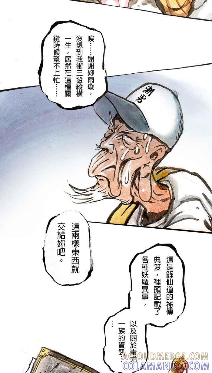 猫剑客 [第70话] 折翼天使 拾参 御部众 第3页