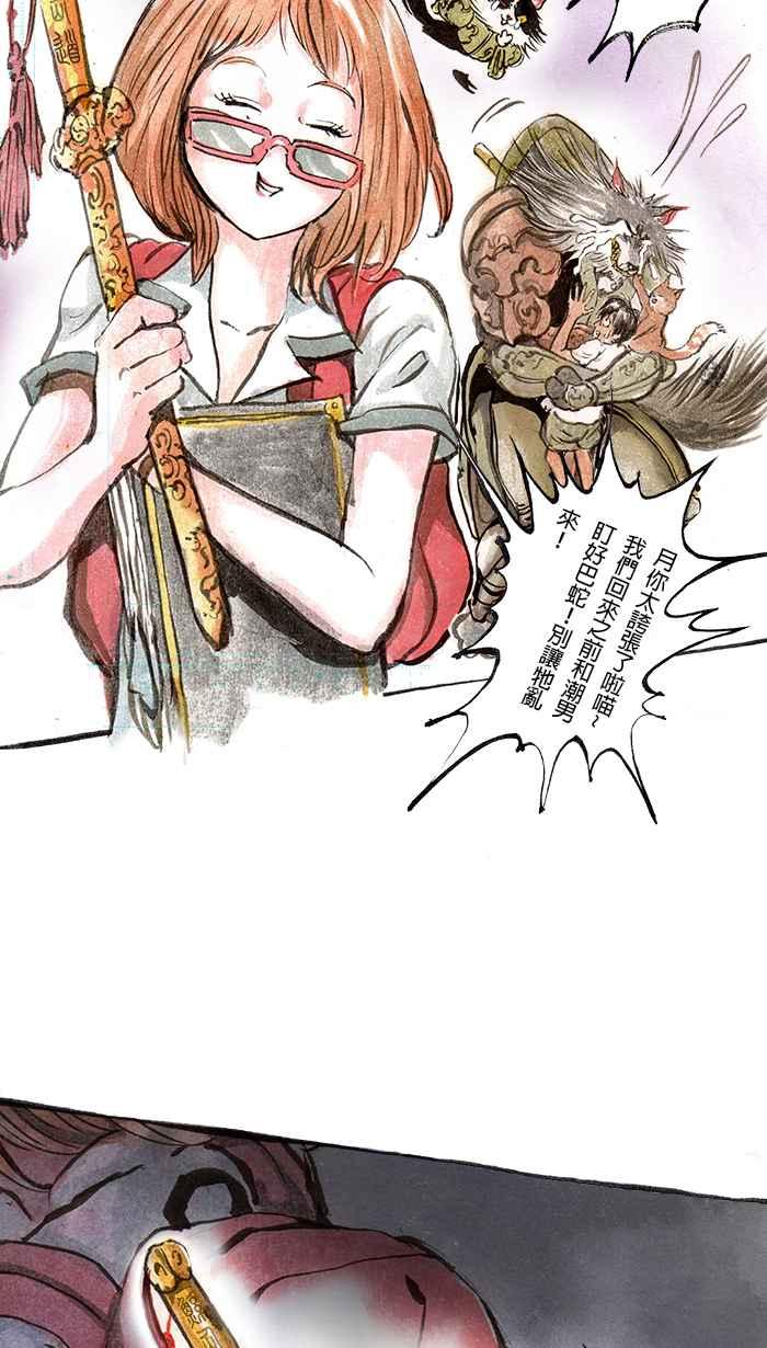 猫剑客 [第70话] 折翼天使 拾参 御部众 第6页