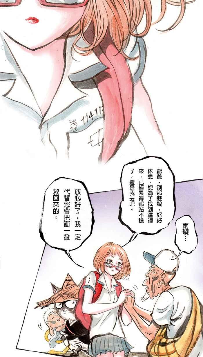 猫剑客 [第70话] 折翼天使 拾参 御部众 第2页