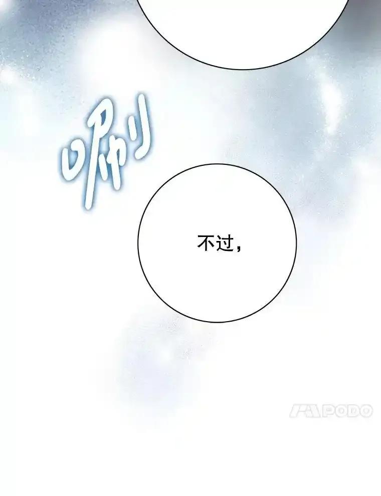 《第8位契约新娘》86.回归和平（完） 第56页