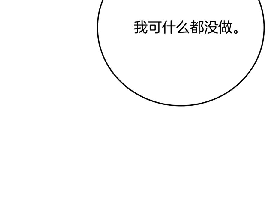 穿越成怪物太子的夫人 第36话 替代 第143页