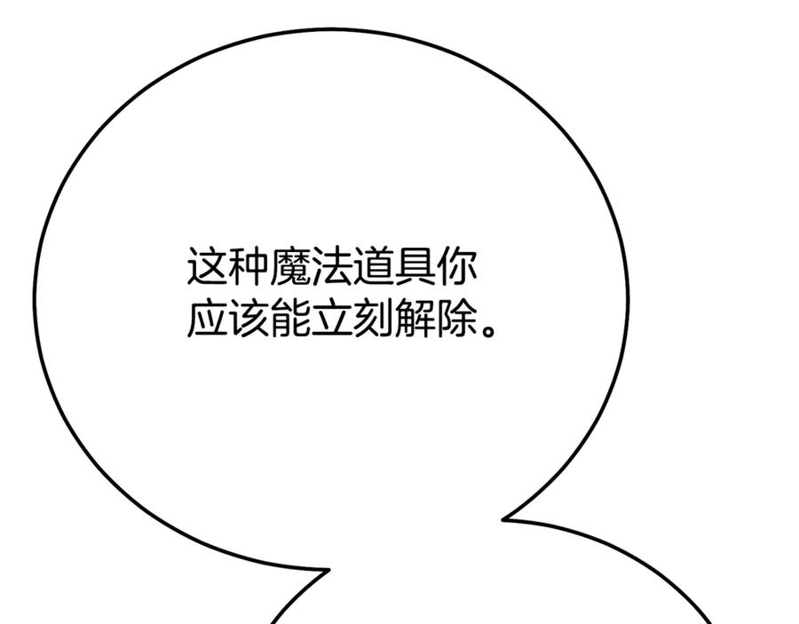 穿越成怪物太子的夫人 第36话 替代 第144页