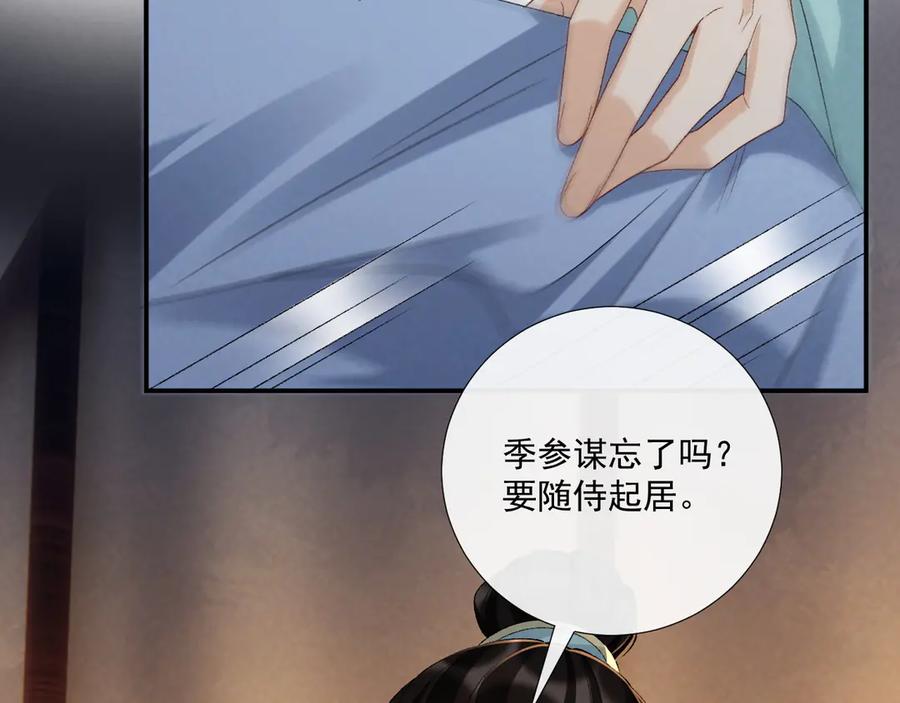 病态诱捕 第124话 你吃醋了？ 第51页