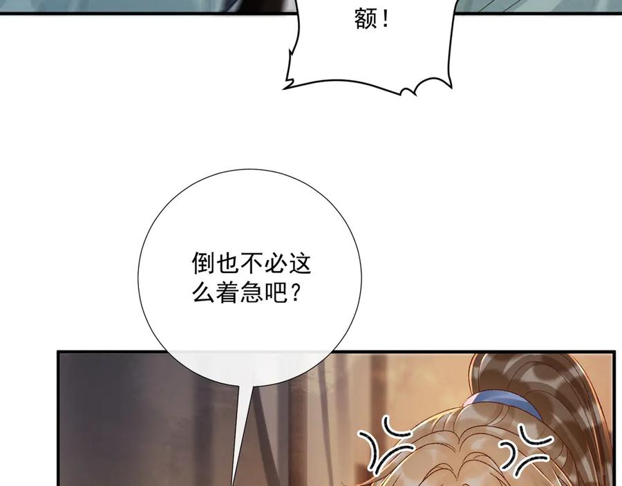 病态诱捕 第124话 你吃醋了？ 第57页