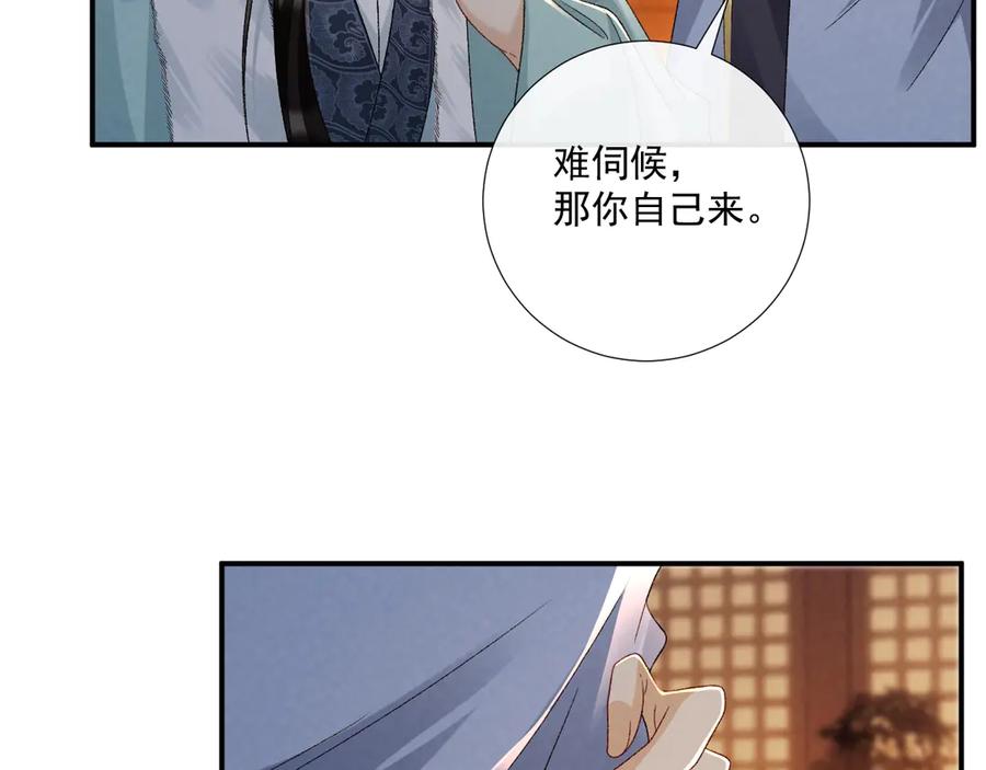 病态诱捕 第124话 你吃醋了？ 第59页