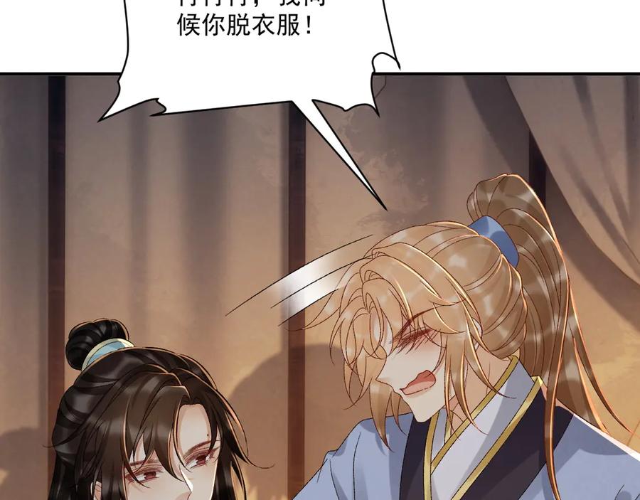 病态诱捕 第124话 你吃醋了？ 第54页