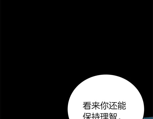 坏蛋们的掌上千金 - 第127话 家务事 - 第86张图