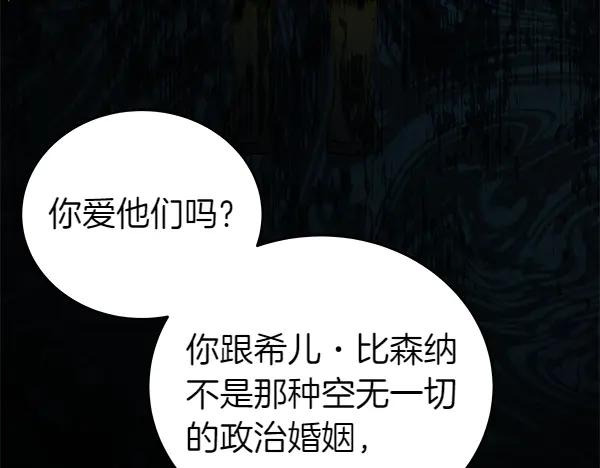 坏蛋们的掌上千金 - 第127话 家务事 - 第94张图