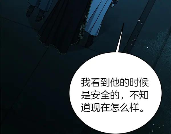 坏蛋们的掌上千金 - 第127话 家务事 - 第74张图