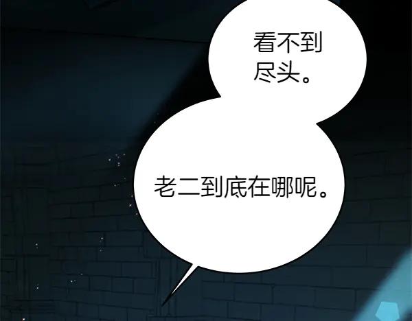 坏蛋们的掌上千金 - 第127话 家务事 - 第112张图