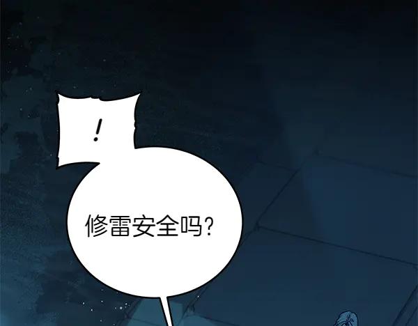 坏蛋们的掌上千金 - 第127话 家务事 - 第72张图