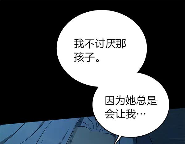 坏蛋们的掌上千金 - 第127话 家务事 - 第98张图