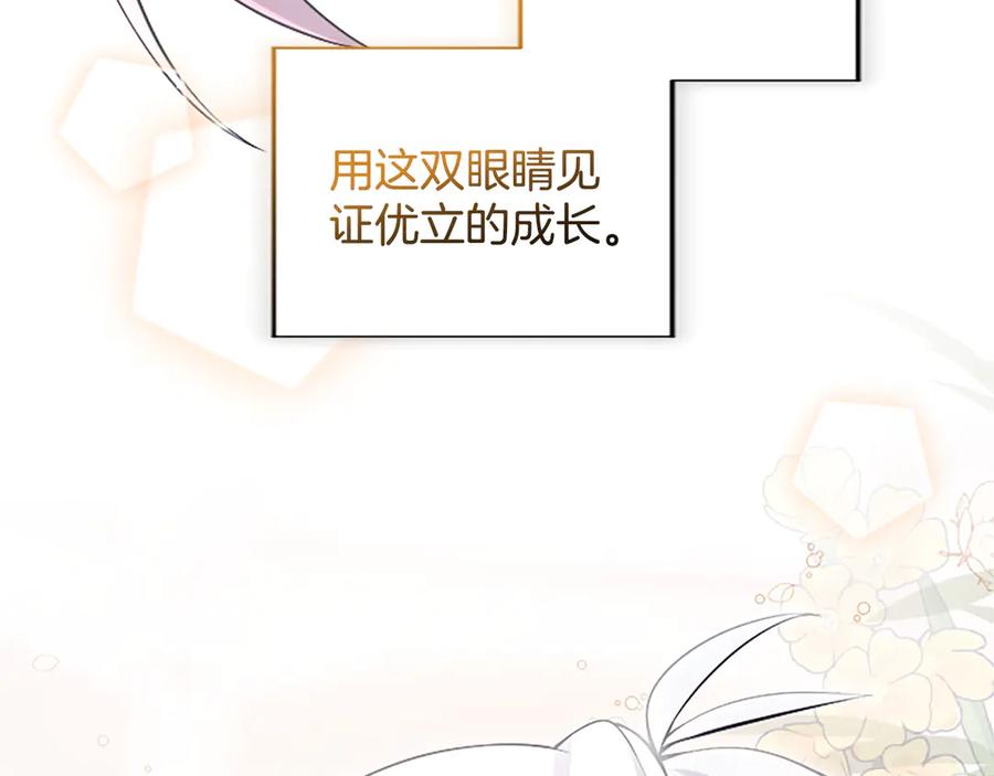 《陛下，这次由我来抚养！》第23话 交换的条件 第38页