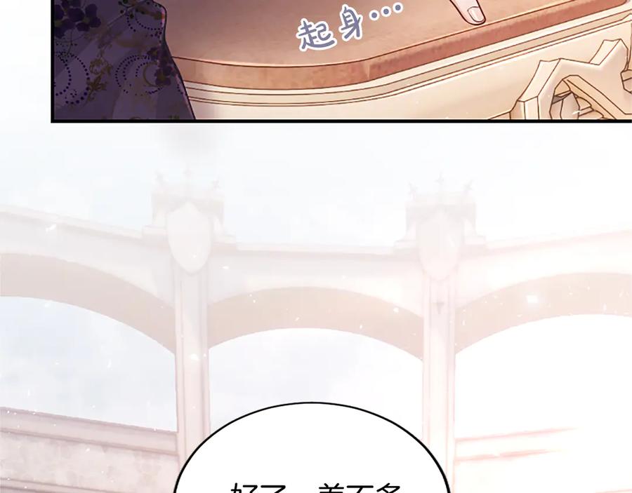 《陛下，这次由我来抚养！》第23话 交换的条件 第16页