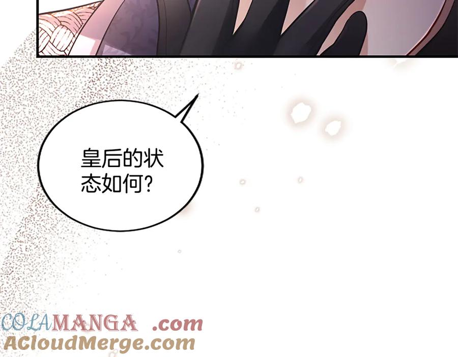 《陛下，这次由我来抚养！》第23话 交换的条件 第57页