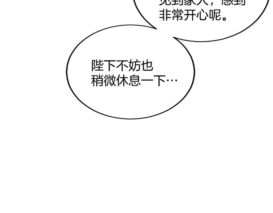 《陛下，这次由我来抚养！》第23话 交换的条件 第52页