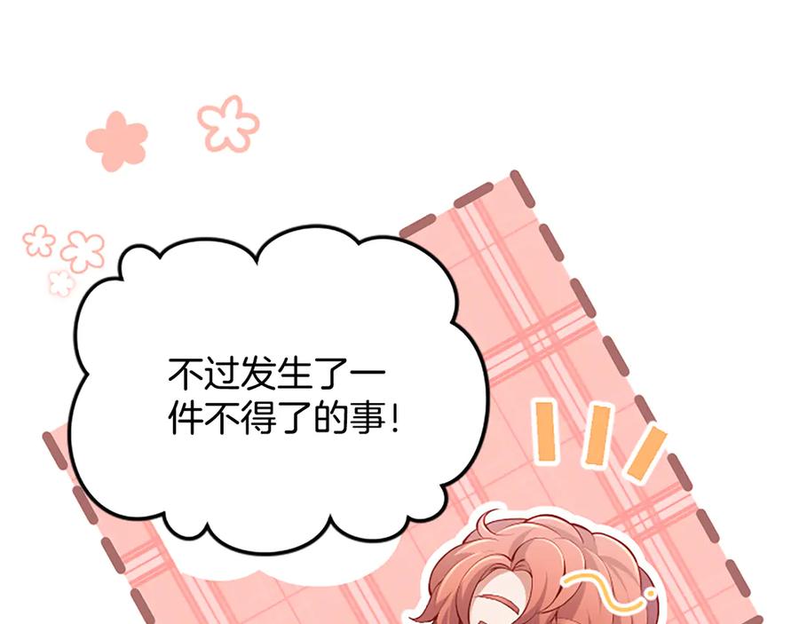 《陛下，这次由我来抚养！》第23话 交换的条件 第63页