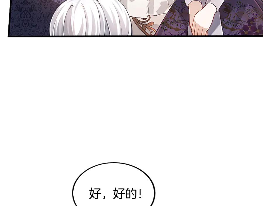 《陛下，这次由我来抚养！》第23话 交换的条件 第30页
