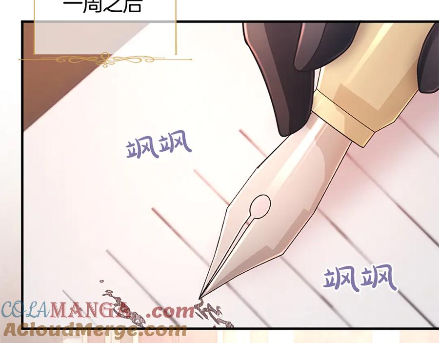 《陛下，这次由我来抚养！》第23话 交换的条件 第45页