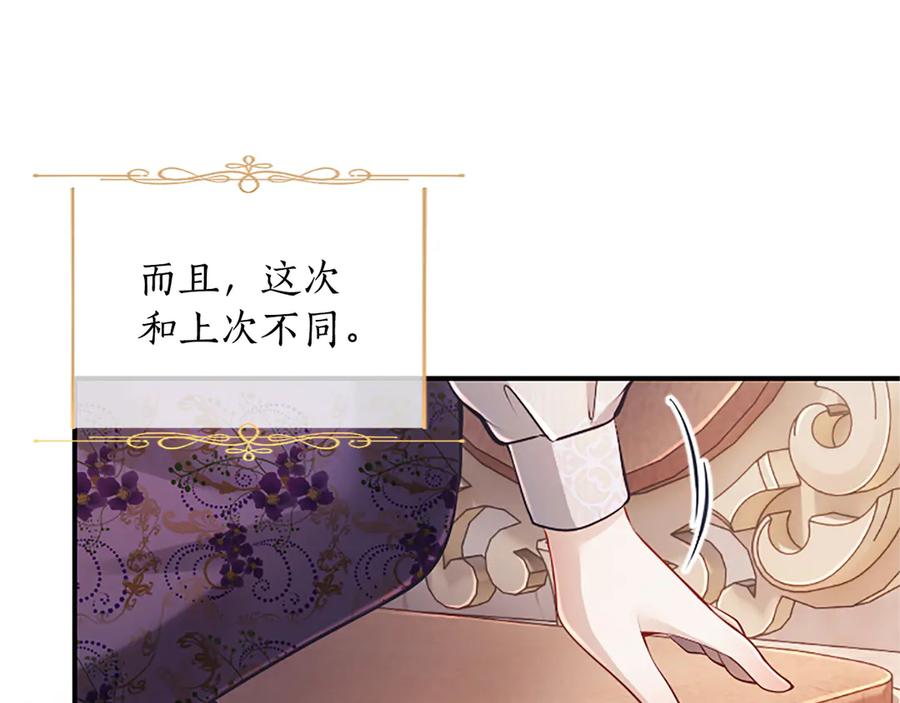 《陛下，这次由我来抚养！》第23话 交换的条件 第15页
