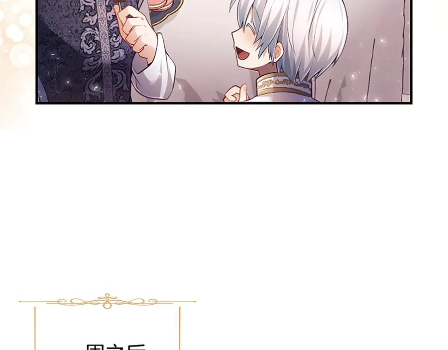 《陛下，这次由我来抚养！》第23话 交换的条件 第44页