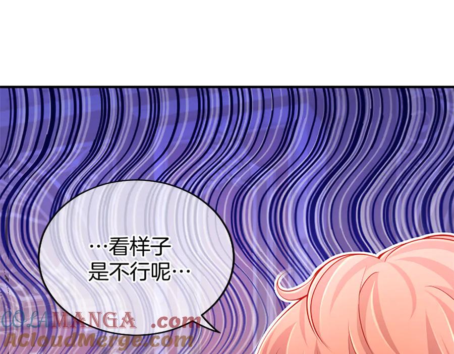 《陛下，这次由我来抚养！》第23话 交换的条件 第53页