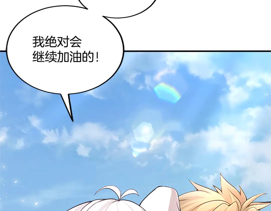 《陛下，这次由我来抚养！》第23话 交换的条件 第31页