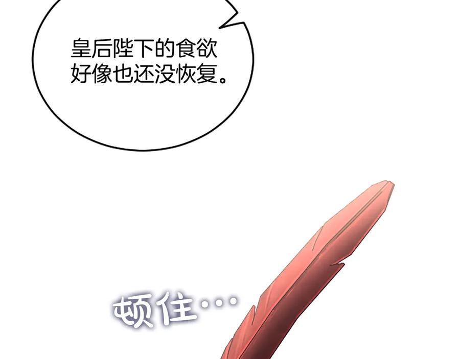 《陛下，这次由我来抚养！》第23话 交换的条件 第60页