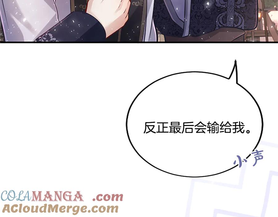 《陛下，这次由我来抚养！》第23话 交换的条件 第33页