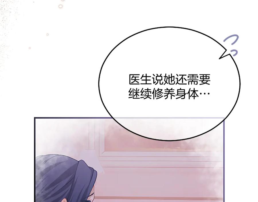 《陛下，这次由我来抚养！》第23话 交换的条件 第58页