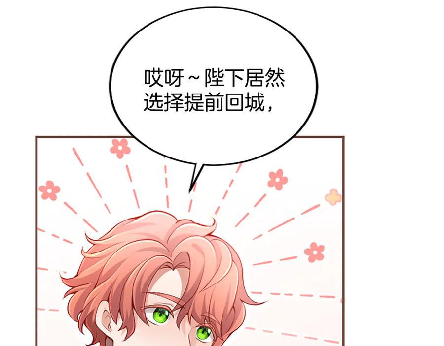 《陛下，这次由我来抚养！》第23话 交换的条件 第50页