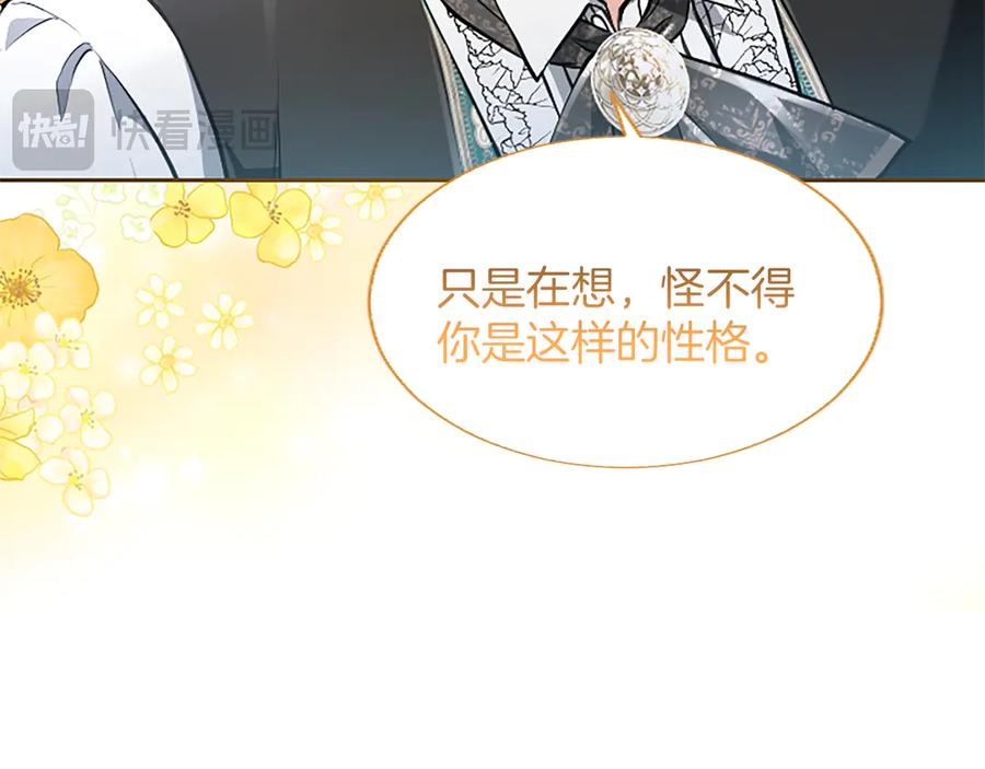 混世皇太子只对我恋爱脑 第25话 给我衣服啊 第115页