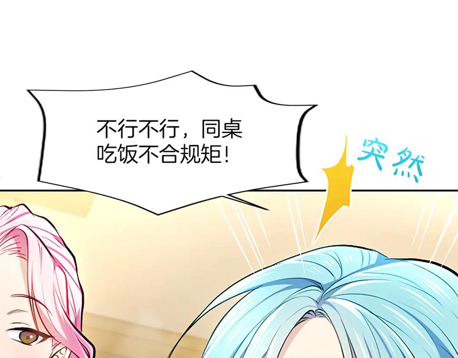 混世皇太子只对我恋爱脑 第25话 给我衣服啊 第95页