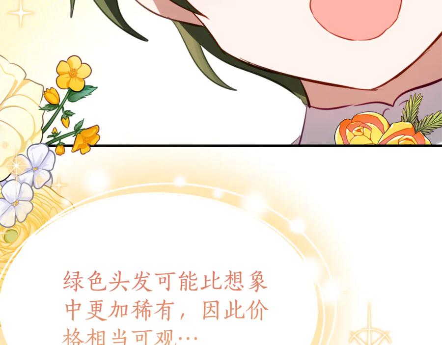 《刻薄公爵家的合约女儿》第27话 崽崽换造型！ 第170页