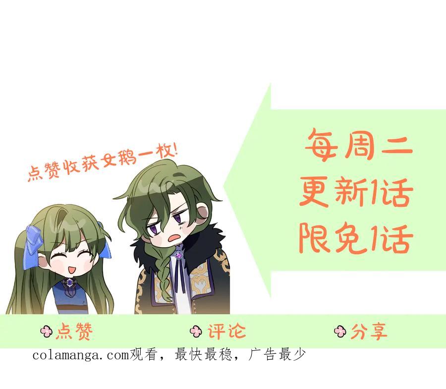 《刻薄公爵家的合约女儿》第27话 崽崽换造型！ 第197页