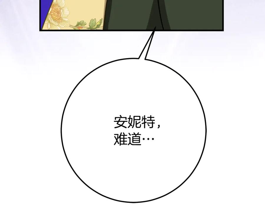 《刻薄公爵家的合约女儿》第27话 崽崽换造型！ 第179页