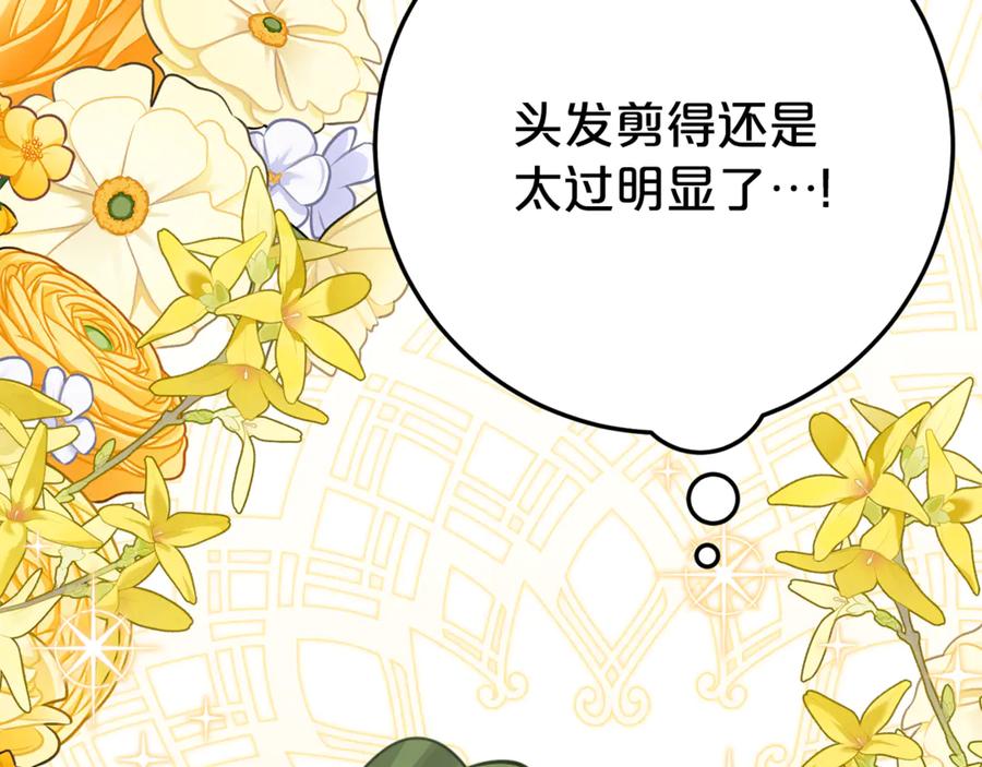 《刻薄公爵家的合约女儿》第27话 崽崽换造型！ 第165页