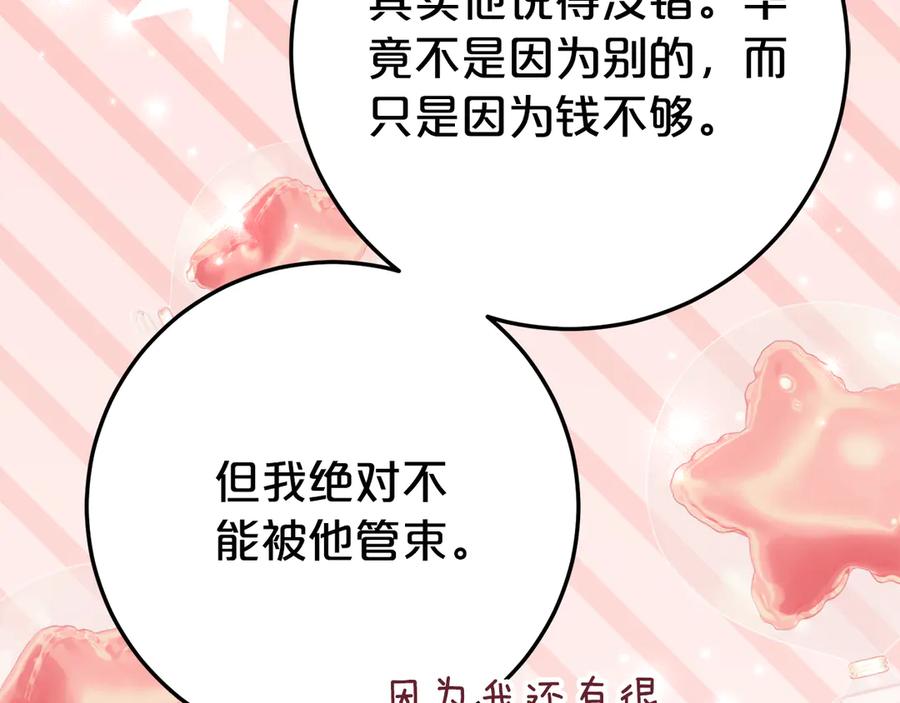《刻薄公爵家的合约女儿》第27话 崽崽换造型！ 第189页