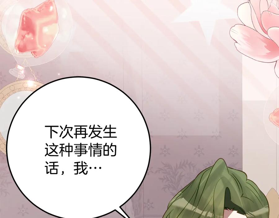 《刻薄公爵家的合约女儿》第27话 崽崽换造型！ 第191页
