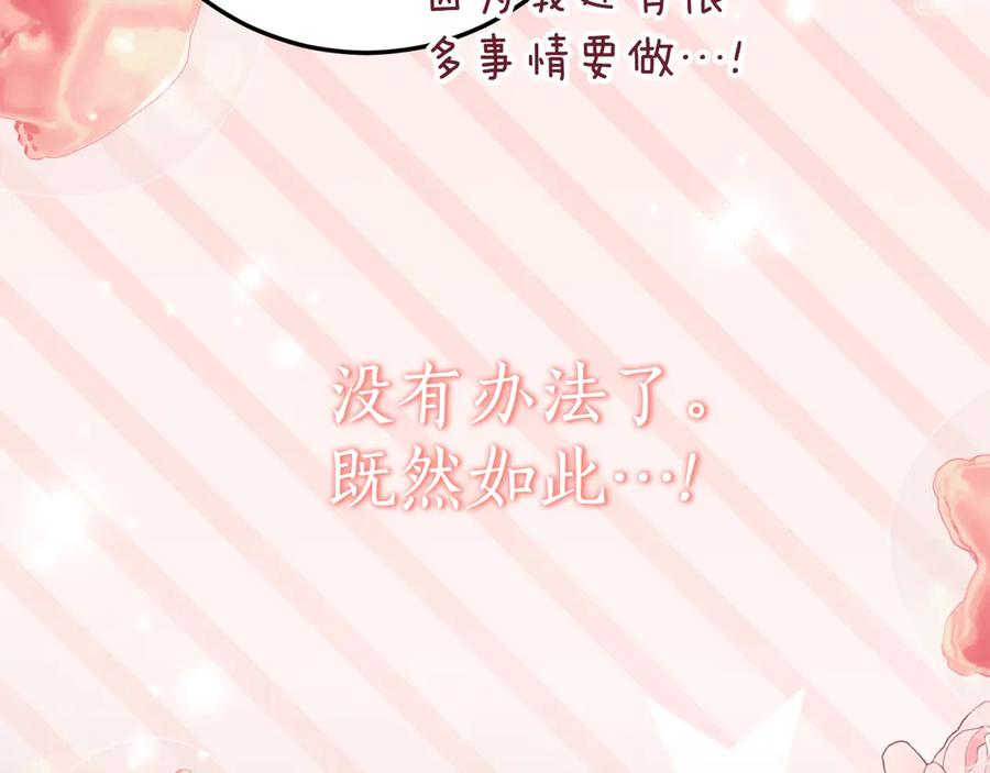 《刻薄公爵家的合约女儿》第27话 崽崽换造型！ 第190页