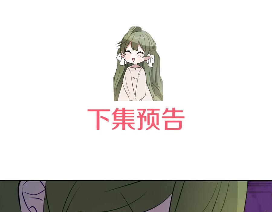 《刻薄公爵家的合约女儿》第27话 崽崽换造型！ 第187页